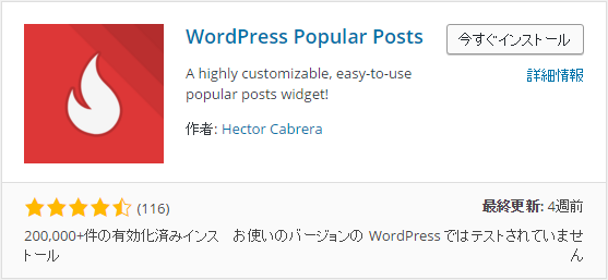 wordpress popular post