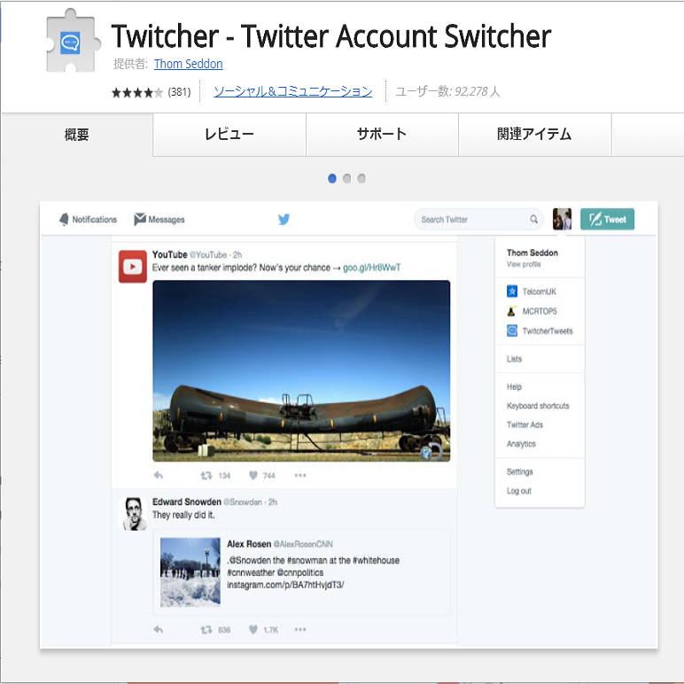 複数twitterアカウントのpcのchromeユーザーはtwitcherで決まり A Key Function 大学生が始めるべきネットビジネス起業